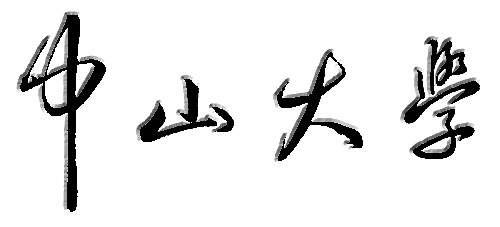 中山大學