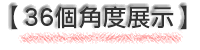 36-degree