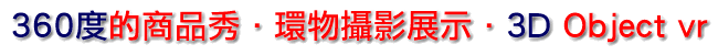 環物攝影